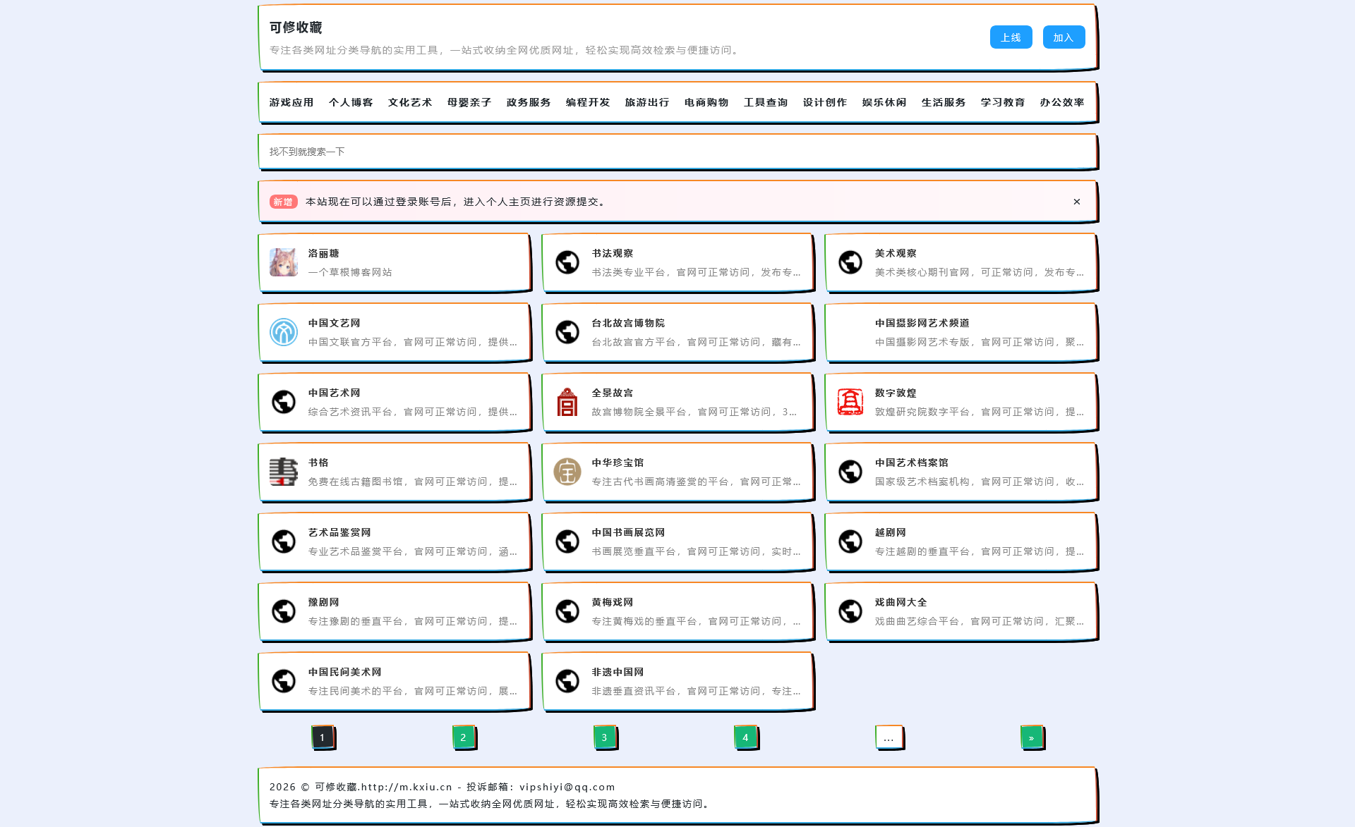 “可修”网址工具导航程序
